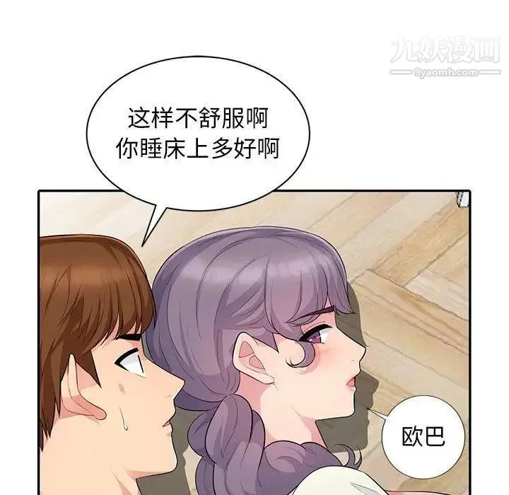 我的继母是寡妇 第10话 第123页