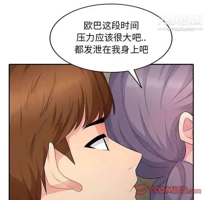 我的继母是寡妇 第10话 第140页