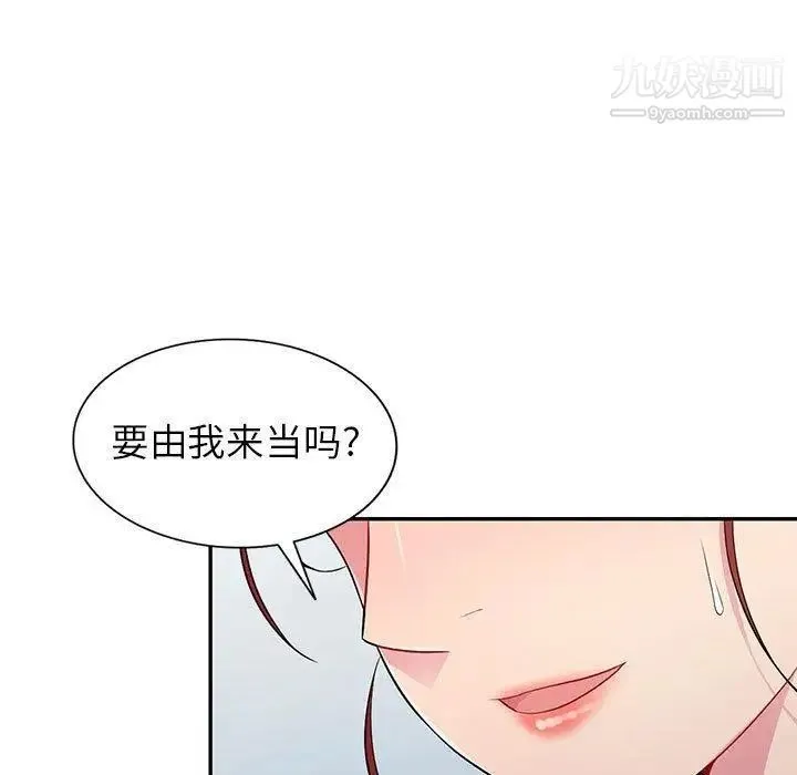 我的继母是寡妇 第10话 第41页