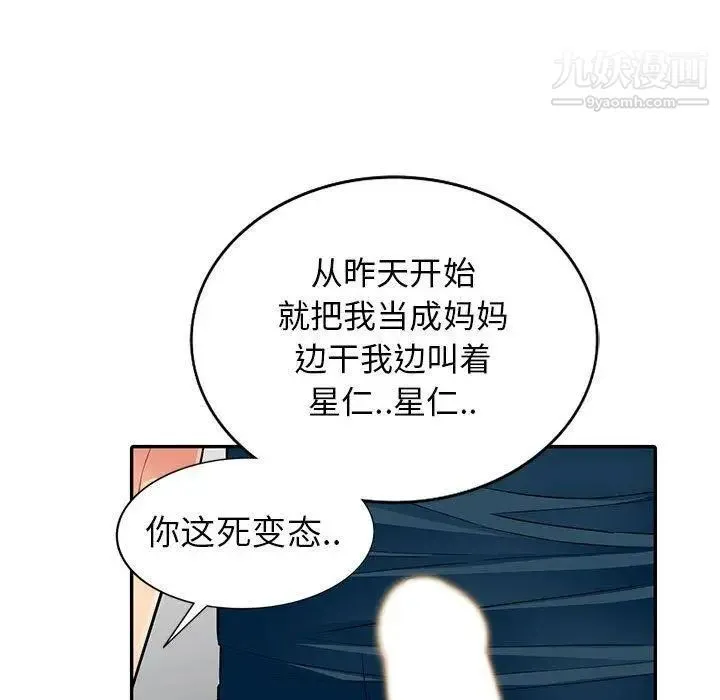 我的继母是寡妇 第10话 第37页