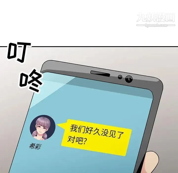 我的继母是寡妇 第10话 第82页