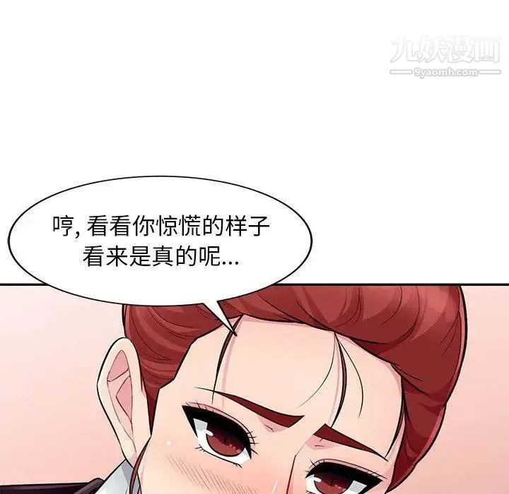 我的继母是寡妇 第10话 第35页