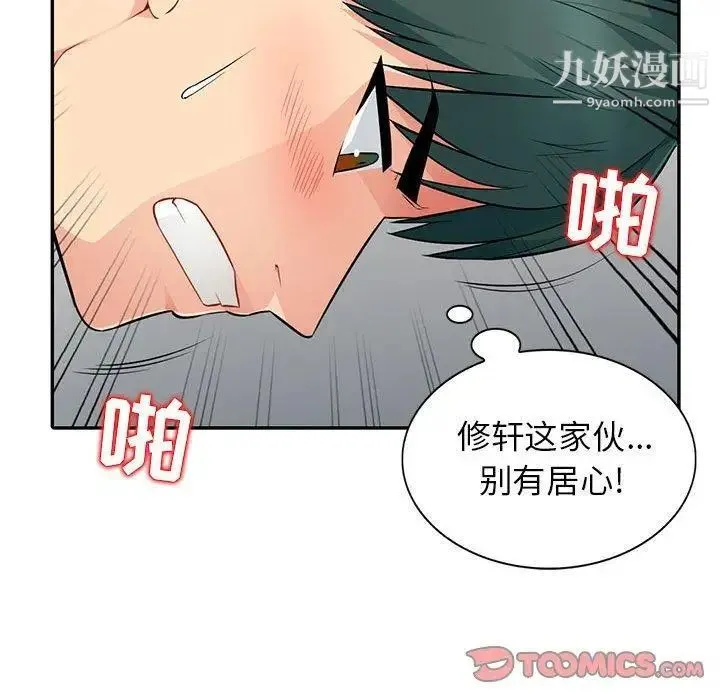 我的继母是寡妇 第10话 第21页