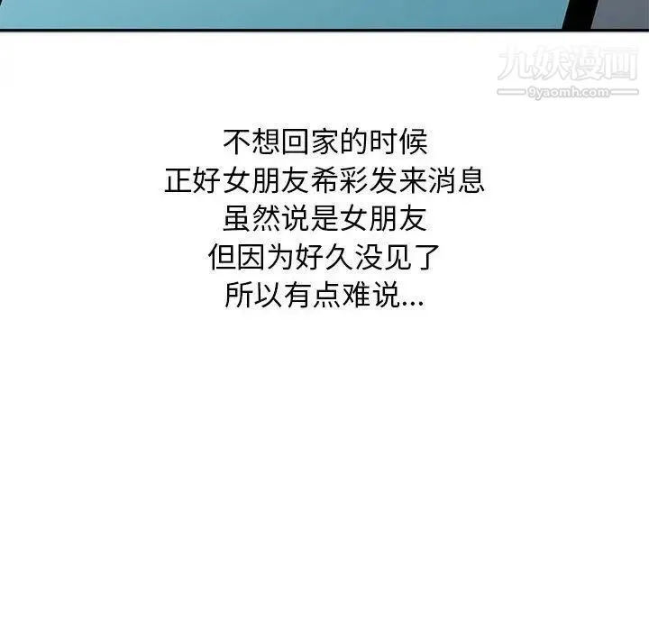 我的继母是寡妇 第10话 第87页