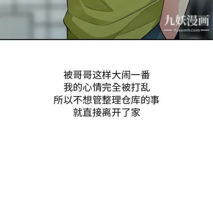 我的继母是寡妇 第10话 第81页