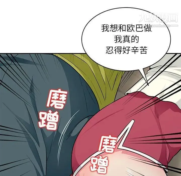 我的继母是寡妇 第10话 第129页