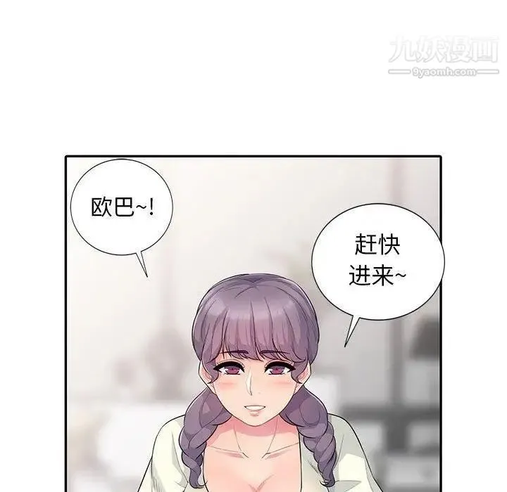 我的继母是寡妇 第10话 第101页