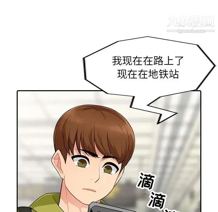 我的继母是寡妇 第10话 第84页