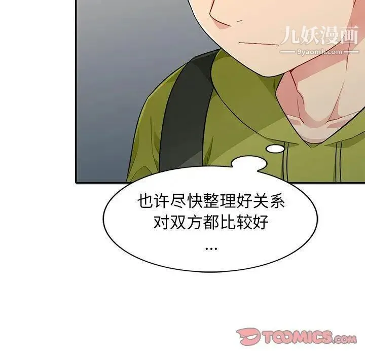 我的继母是寡妇 第10话 第98页