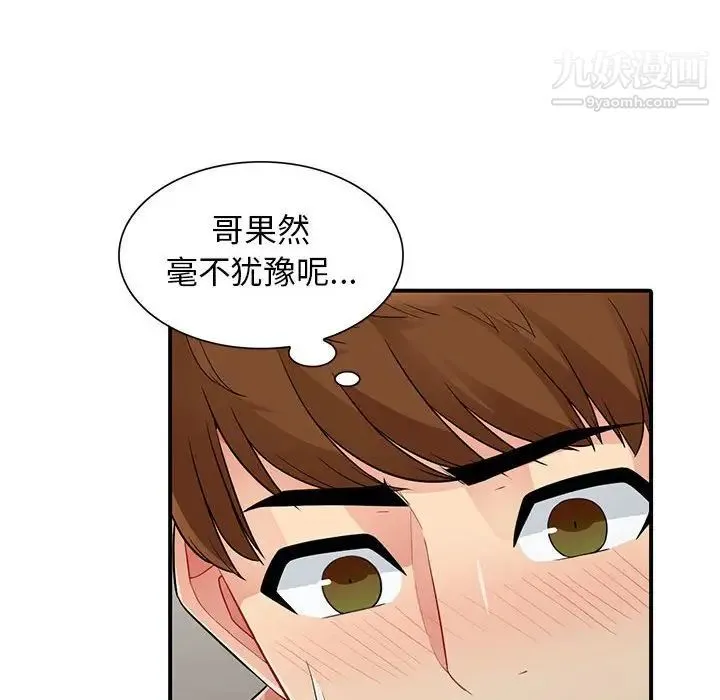我的继母是寡妇 第21话 第72页