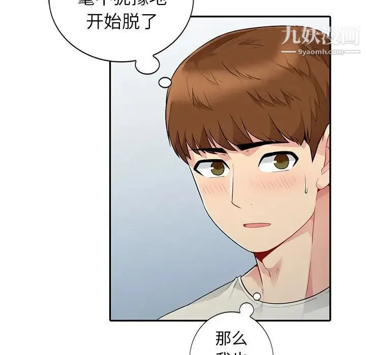 我的继母是寡妇 第21话 第34页