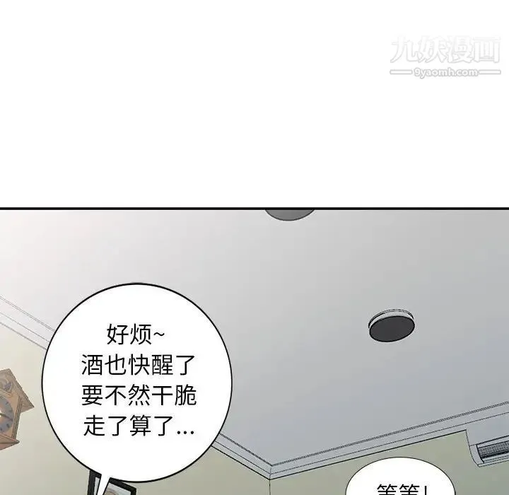 我的继母是寡妇 第21话 第132页