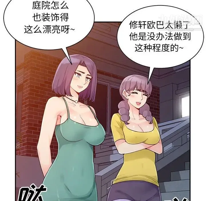 我的继母是寡妇 第21话 第43页
