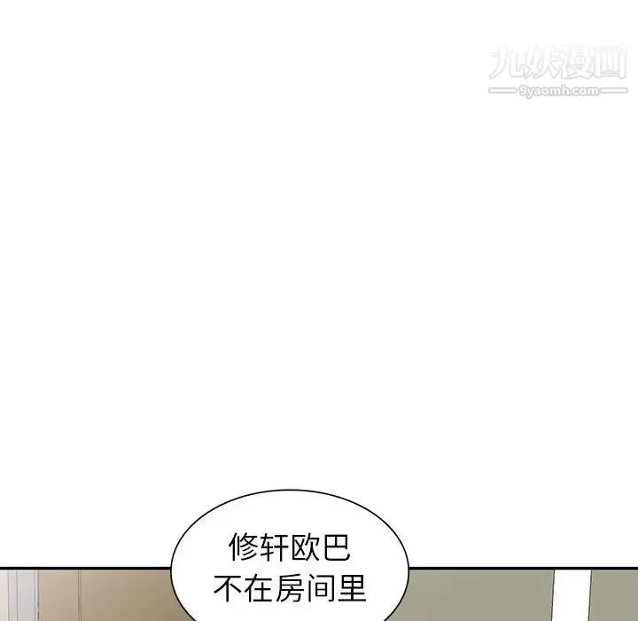 我的继母是寡妇 第21话 第125页