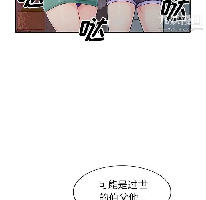 我的继母是寡妇 第21话 第44页