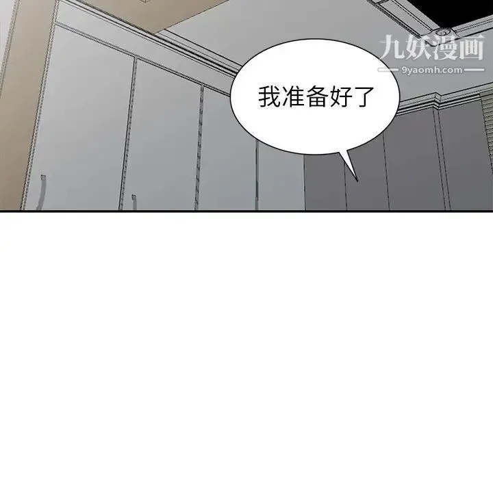 我的继母是寡妇 第21话 第49页