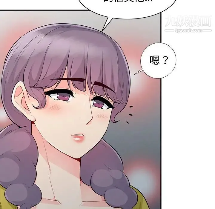 我的继母是寡妇 第21话 第45页