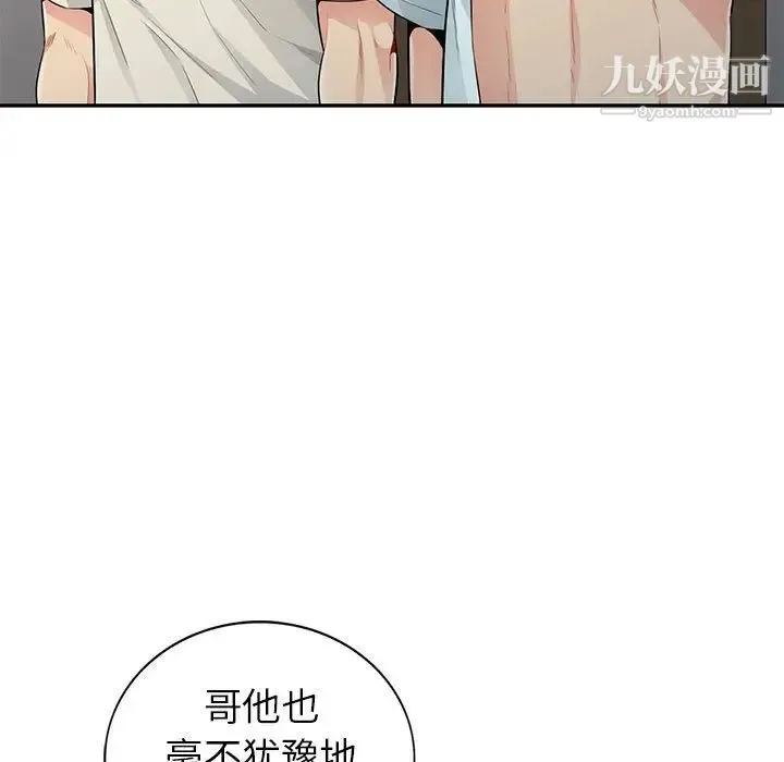 我的继母是寡妇 第21话 第33页
