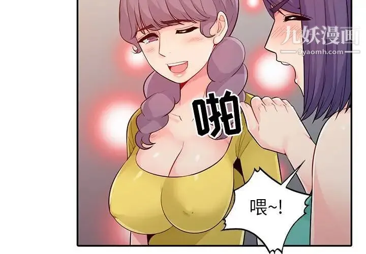 我的继母是寡妇 第21话 第2页
