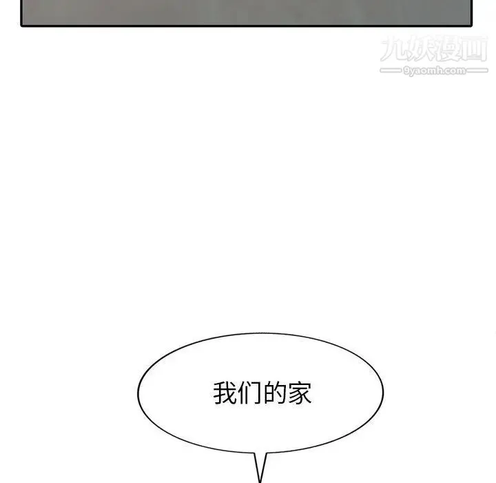 我的继母是寡妇 第21话 第6页