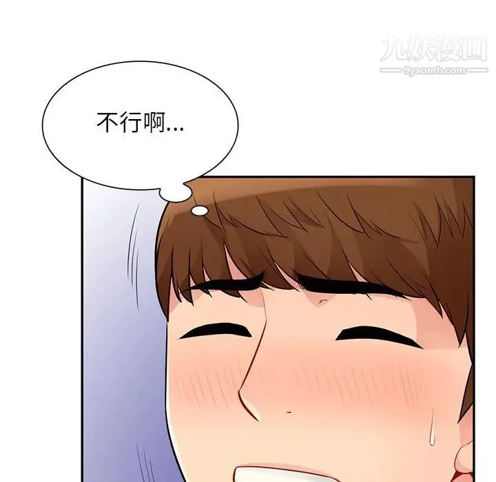 我的继母是寡妇 第39话 第46页