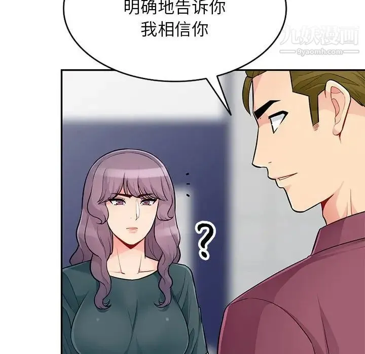 我的继母是寡妇 第39话 第105页