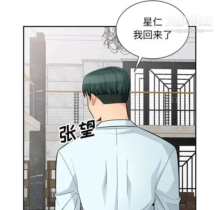我的继母是寡妇 第39话 第134页