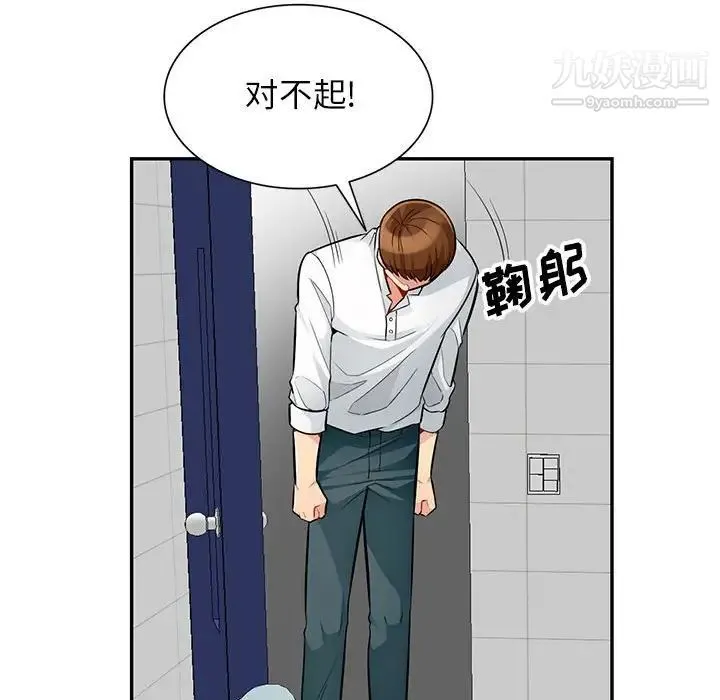 我的继母是寡妇 第39话 第77页