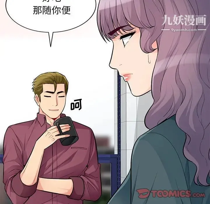 我的继母是寡妇 第39话 第99页