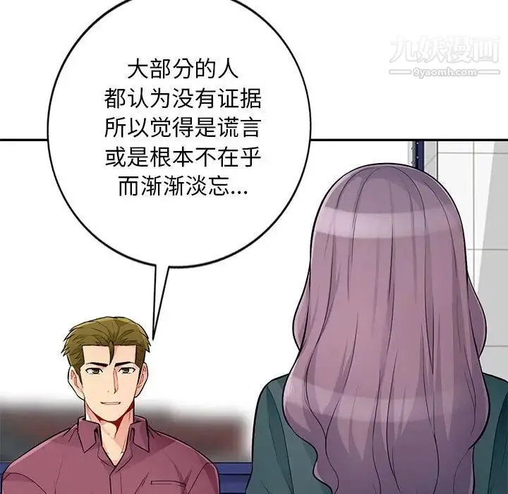 我的继母是寡妇 第39话 第110页