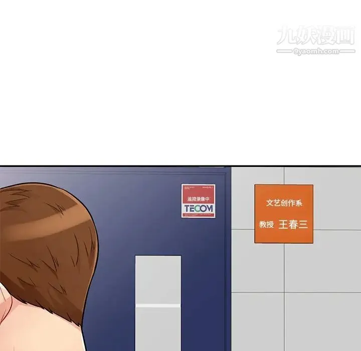 我的继母是寡妇 第39话 第87页