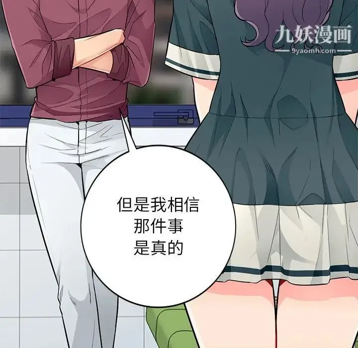 我的继母是寡妇 第39话 第111页
