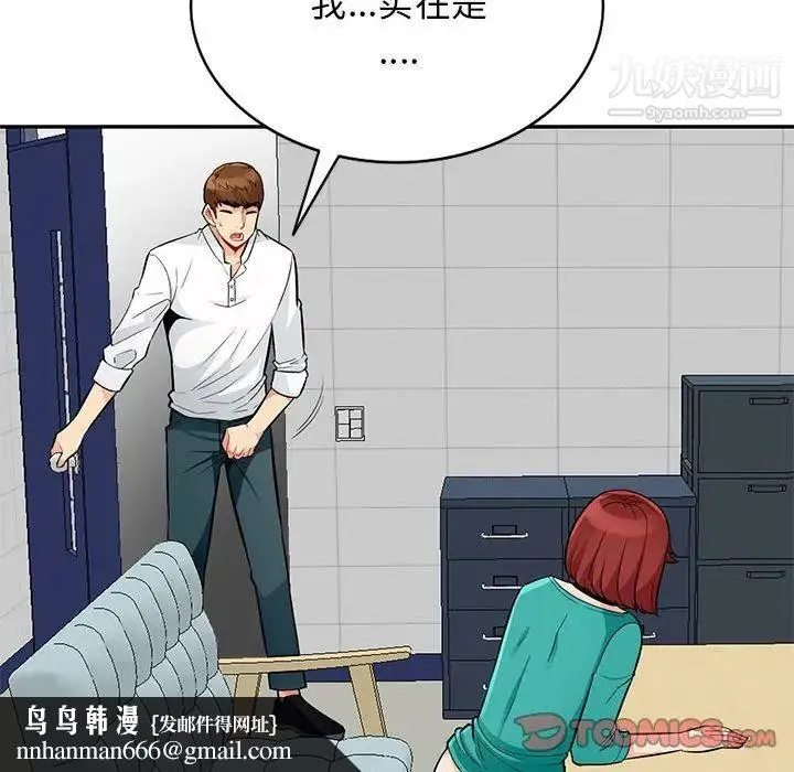 我的继母是寡妇 第39话 第75页