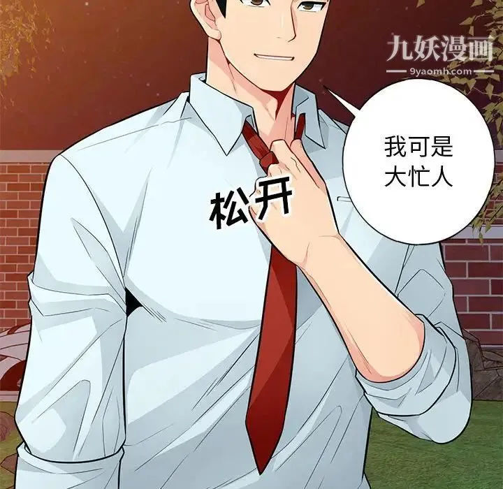 我的继母是寡妇 第39话 第132页