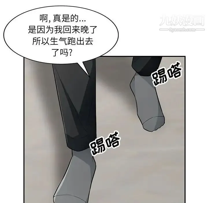 我的继母是寡妇 第39话 第140页