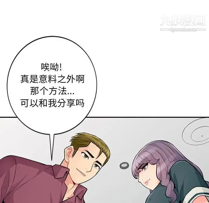 我的继母是寡妇 第39话 第122页