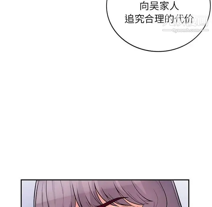 我的继母是寡妇 第39话 第116页