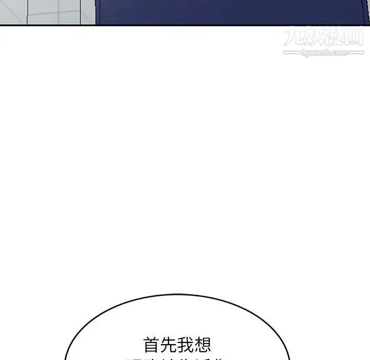 我的继母是寡妇 第39话 第104页