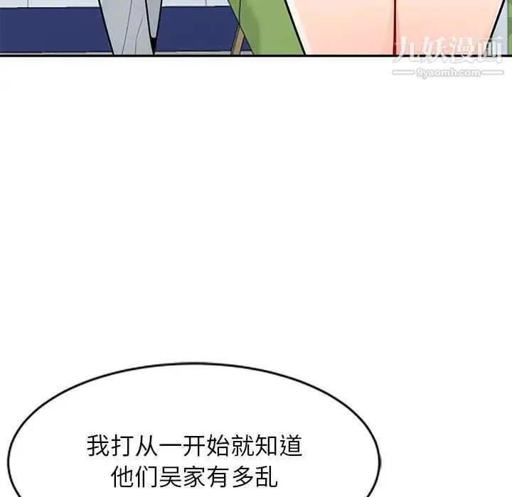 我的继母是寡妇 第39话 第112页