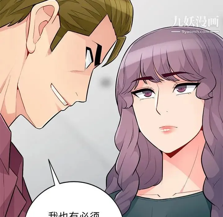 我的继母是寡妇 第39话 第125页