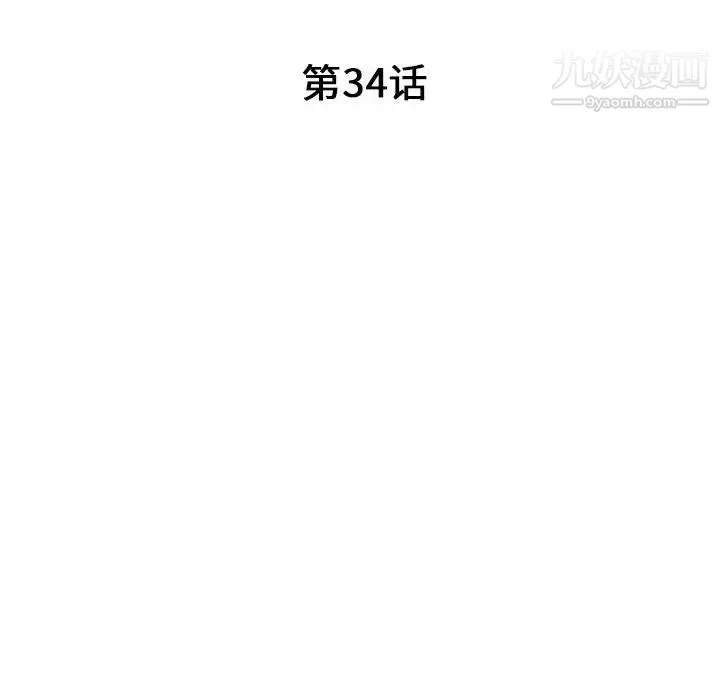 我的继母是寡妇 第34话 第15页
