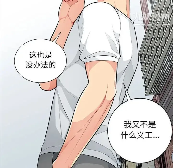 我的继母是寡妇 第34话 第118页