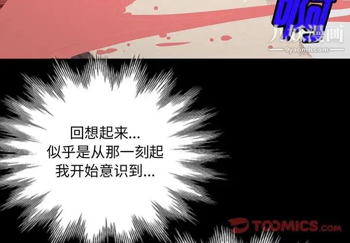 我的继母是寡妇 第34话 第3页