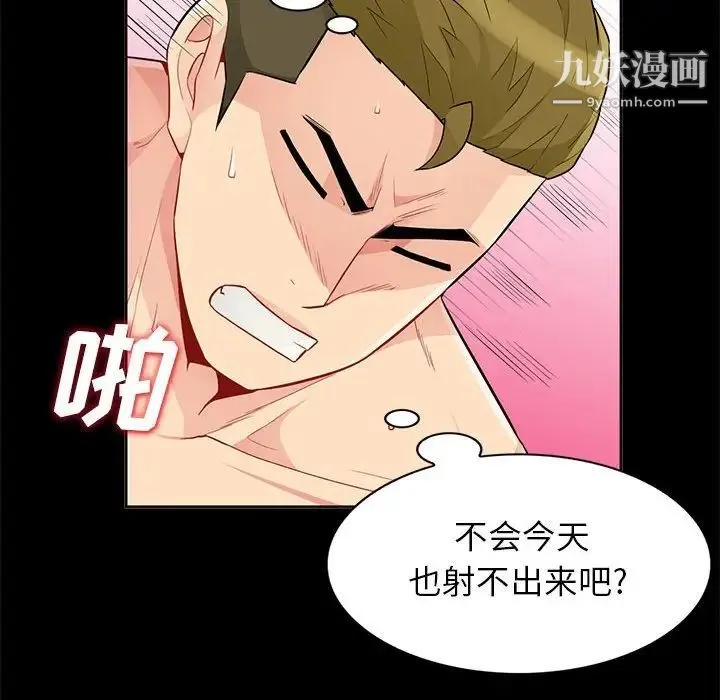 我的继母是寡妇 第34话 第84页