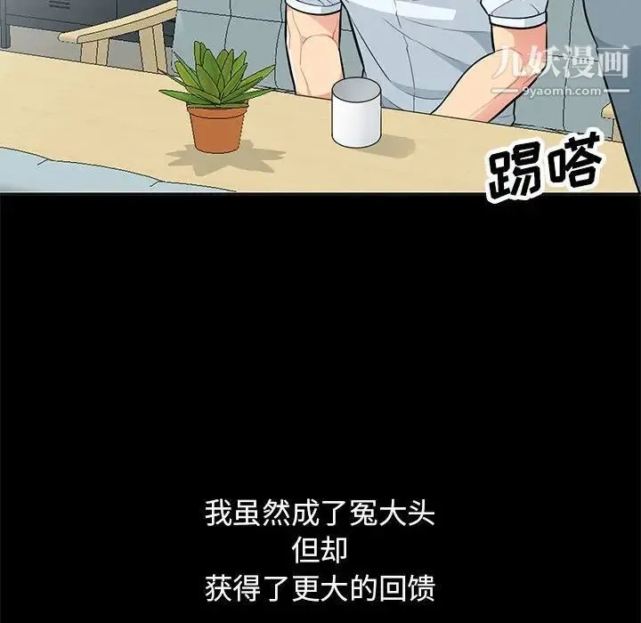 我的继母是寡妇 第34话 第135页