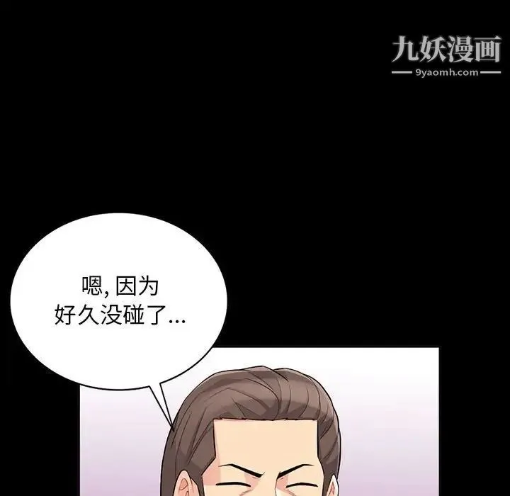 我的继母是寡妇 第34话 第125页