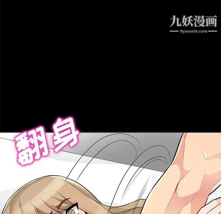 我的继母是寡妇 第34话 第85页