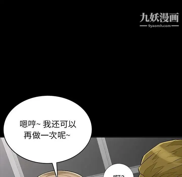 我的继母是寡妇 第34话 第110页