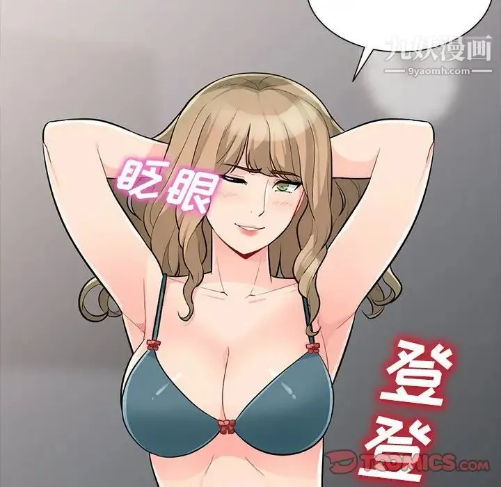 我的继母是寡妇 第34话 第51页