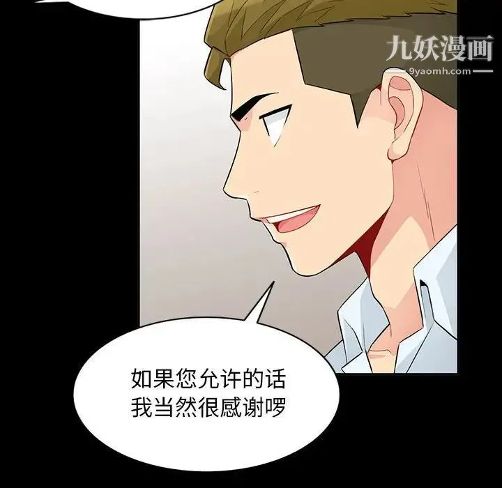 我的继母是寡妇 第34话 第129页